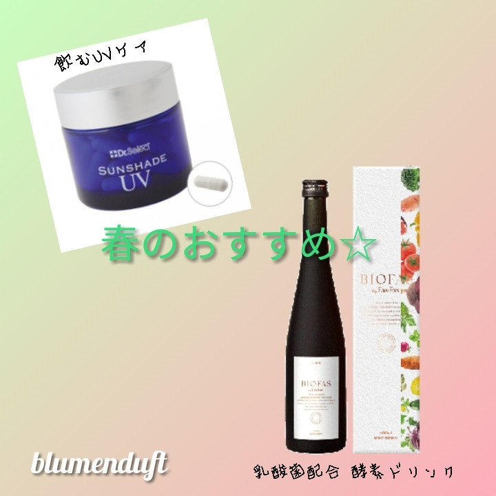 春の紫外線ケアと花粉症対策にオススメ！